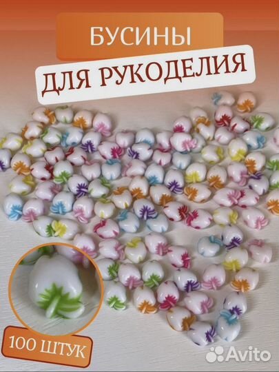 Бусины для рукоделия