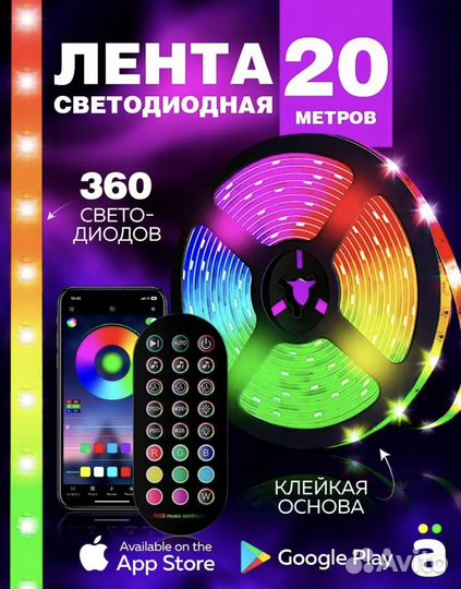 Лента светодиодная с пультом 10, 15, 20, 25 метров