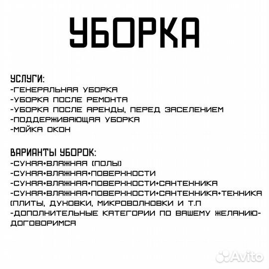 Уборка квартир