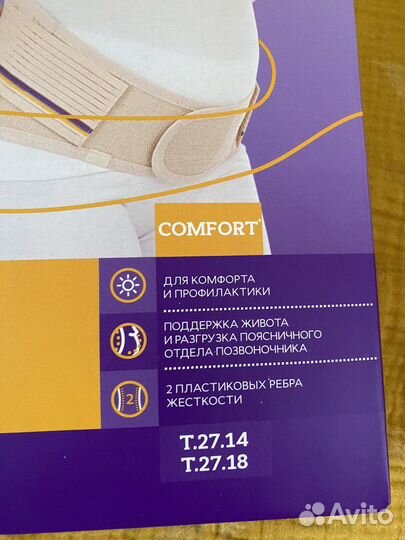 Бандаж для беременных и после родов