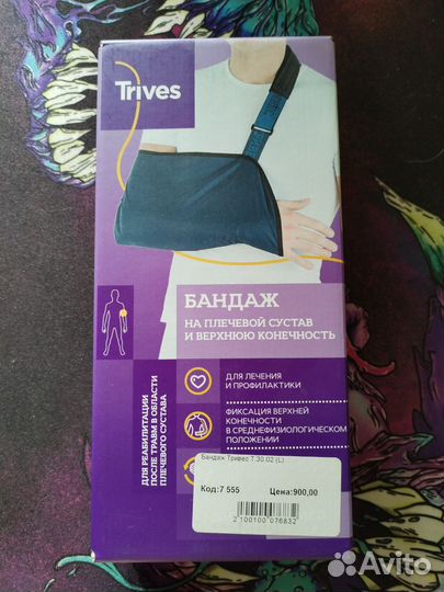 Бандаж для плеча и предплечья