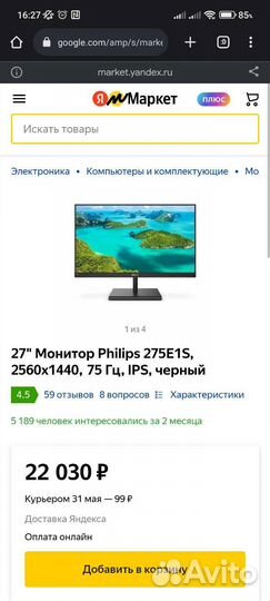2к Монитор 2560x1440 / 75Hz / 27' / Philips