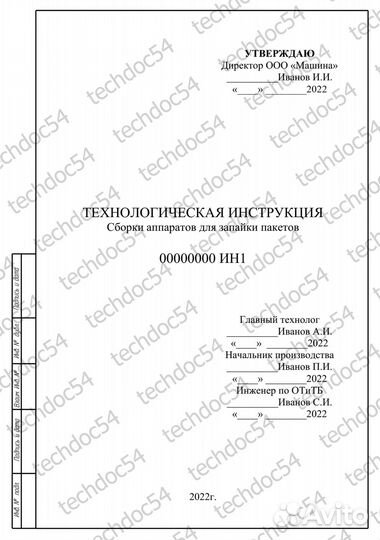 Разработка технической документации