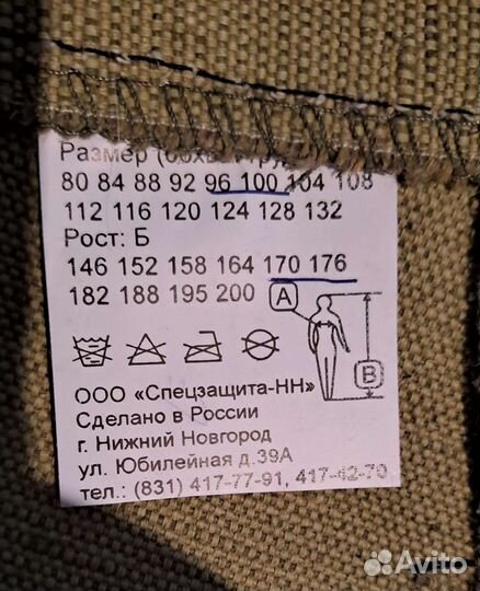 Сварочный костюм