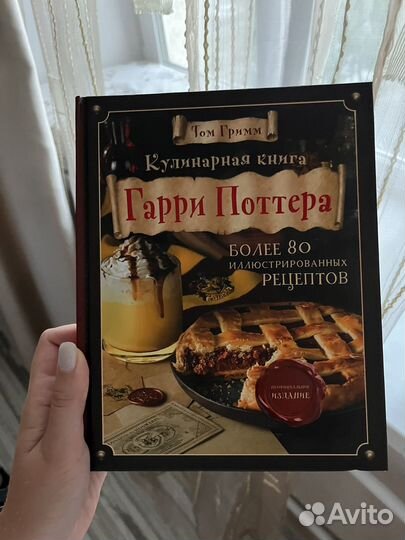 Кулинарная книга Гарри Поттера