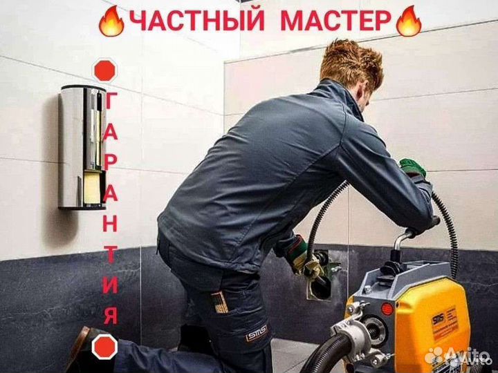 Прочистка канализации. Устранение засоров. 24/7