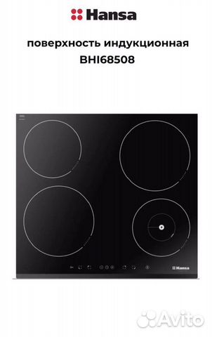 Варочная индукционная панель hansa