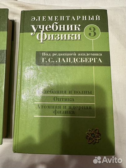 Ландсберг Элементарный учебник физики 2001 год