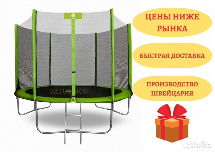 Батут с сеткой