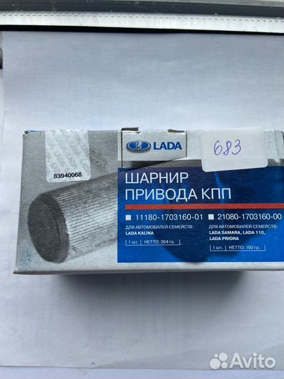 Шарнир кулисы ваз 2108-099/2112-15/2110-12/2170