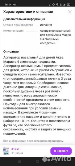 Аспиратор назальный детский