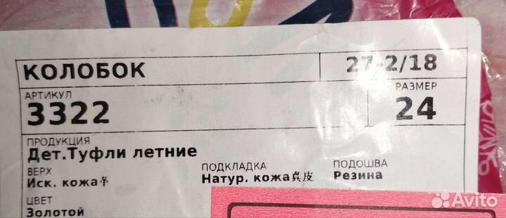 Босоножки для девочки 24 размер новые