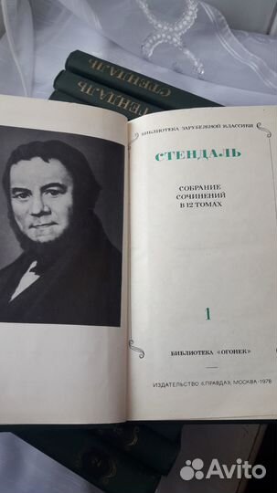 Стендаль 12 томов