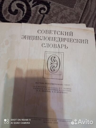 Советская энциклопедия