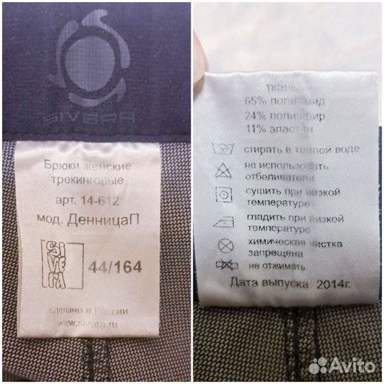 Туристические штаны Sivera 44/164