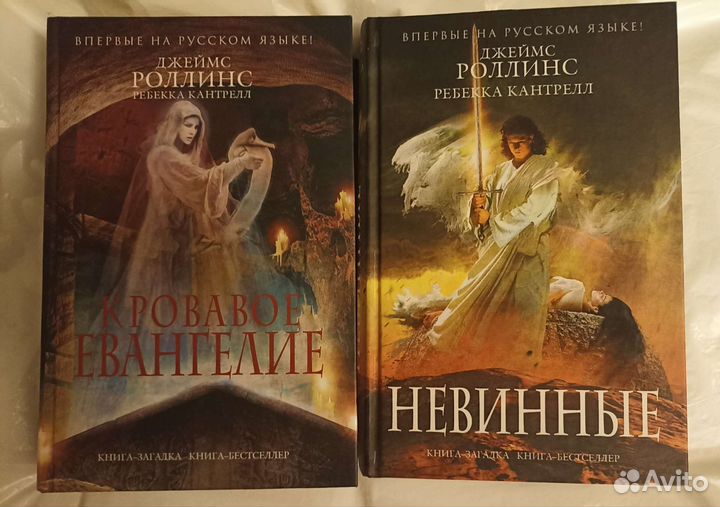 Джеймс Роллинс