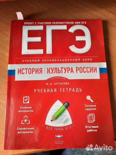 Книга для подготовке к егэ по истории (культура)