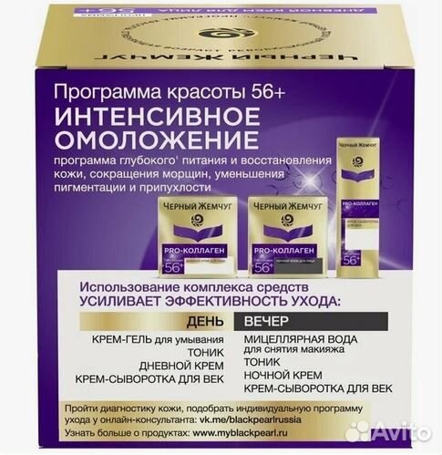 Черный Жемчуг Дневной крем для лица Pro-коллаген