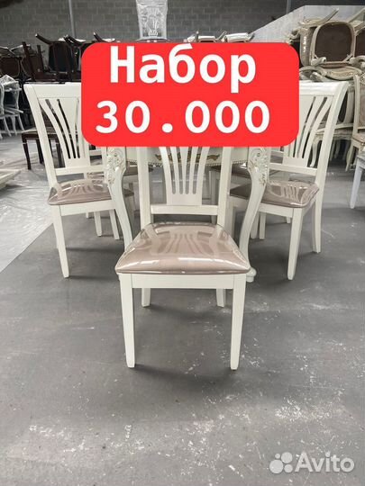 Стол и стулья новые