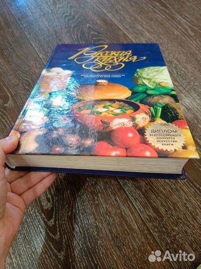Книга Русская кухня