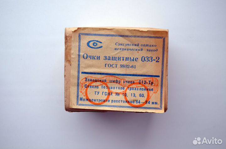 Очки защитные СССР