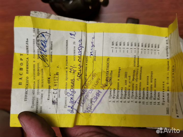 Примус бензиновый 1973 года СССР