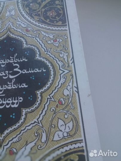 Царевич Камар Аз-Заман и принцесса Будур 1986 г