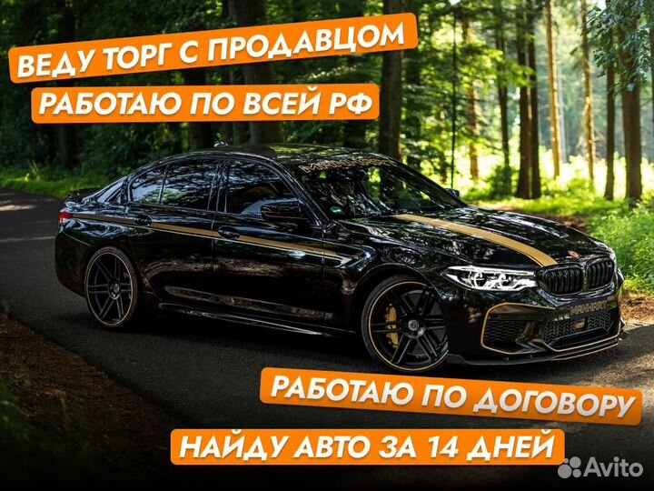 Автоподбор По всей РФ