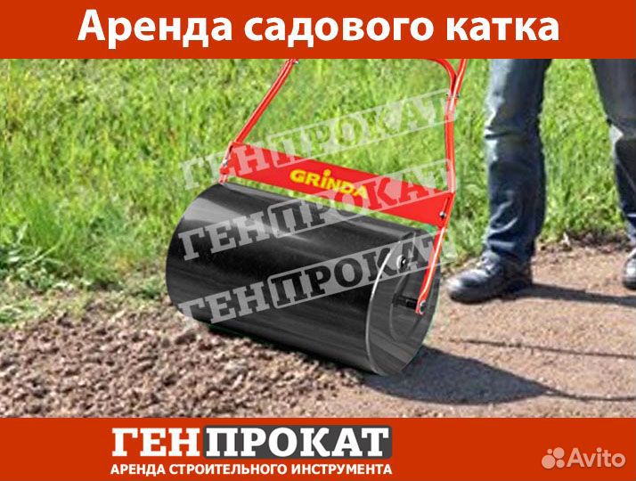 Аренда Вертикутера, Аэратора, Катка, Сеялки газона