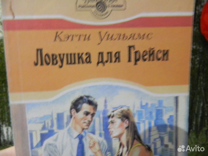 Любовные романы для женщин