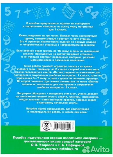 Летние задания для повторения 1 класс
