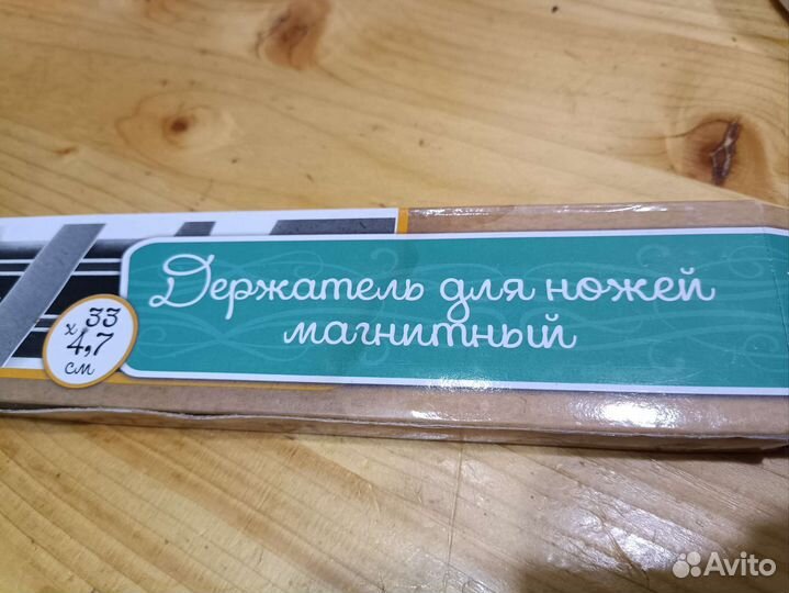 Магнитный держатель для ножей