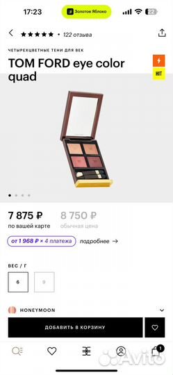 Палитра теней TOM ford