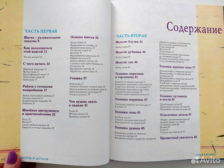 Книга Блузы Силуэты и детали