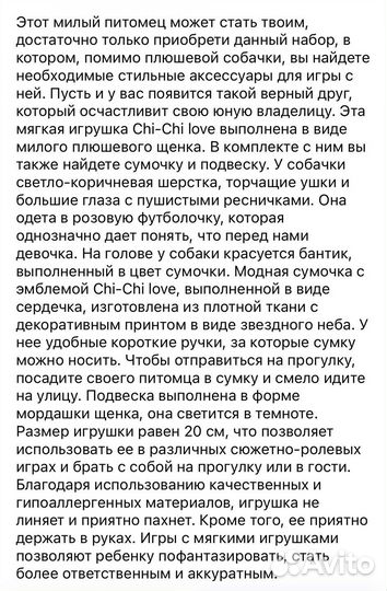 Собака в сумке Chi Chi Love Чичилав