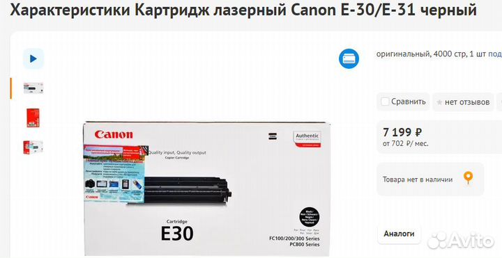 Картридж лазерный Canon E-30, черный, оригинал, но