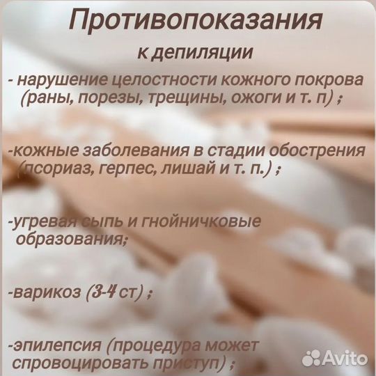 Восковая депиляция