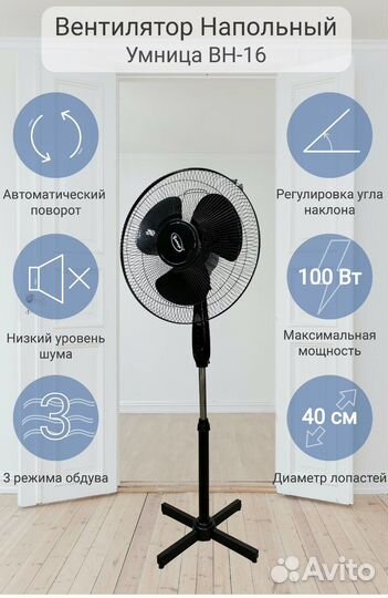 Вентилятор напольный