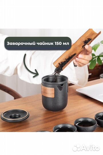 Дорожный чайный набор