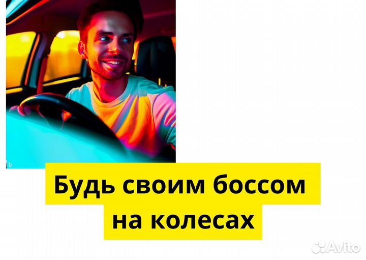 Подключи свой автомобиль к Яндекс.GO