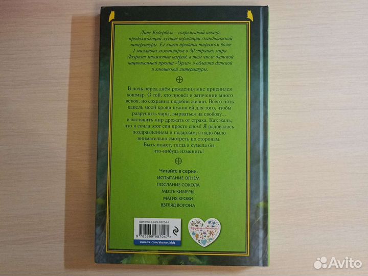 Дикая ведьма. Магия крови