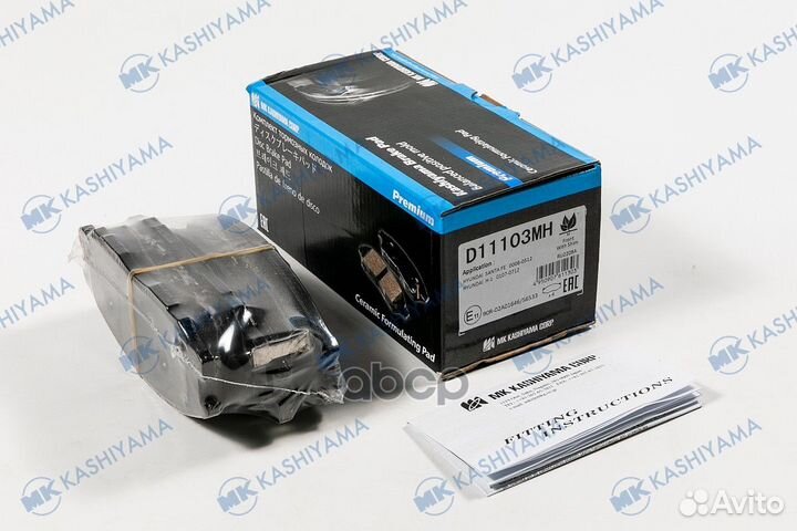 Колодки тормозные дисковые передние D11103MH Ka