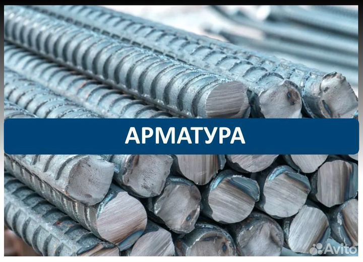 Арматура рифленая 8 мм