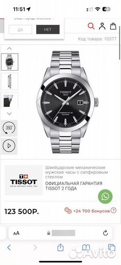 Часы tissot gentleman powermatic 80 silicium