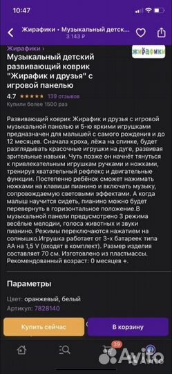 Детский развивающий музыкальный коврик