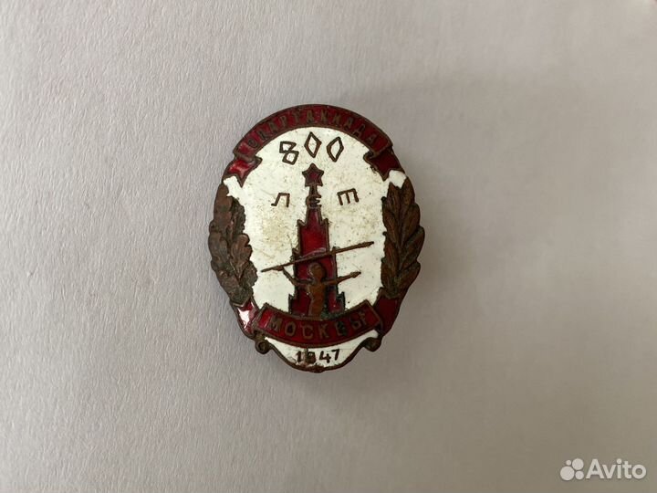 Значок спартакиада 800 лет 1947