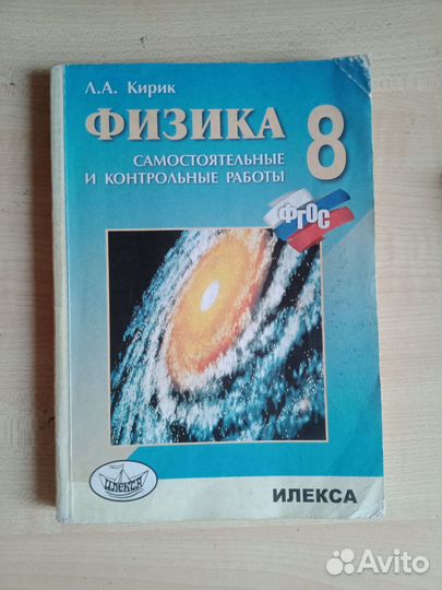 Учебник по физике 8 класс