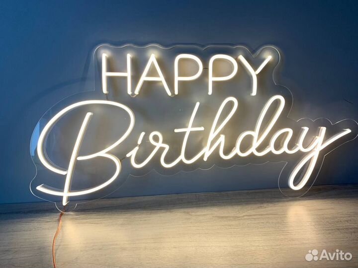 Вывеска С днем рождения неон
