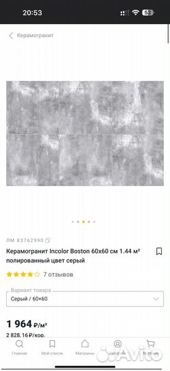 Керамическая плитка