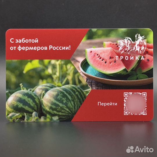 Карта Тройка Фермеры России. Арбузы